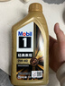 美孚（Mobil）美孚1号先进全合成汽机油小金美0W-40经典表现SP 1L 汽车保养 实拍图