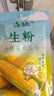 古松生粉 玉米淀粉200g*2  带嘴 烘焙烹调勾芡粟粉鹰粟粉  实拍图
