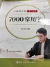 六品堂 临摹练字帖楷书常用7000字速成 成年楷书入门基础训练练字神器 楷体正楷字帖  实拍图