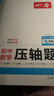 一本2026一本初中数学计算题满分训练中考数学物理化学压轴题初中数学几何模型函数应用题七八九年级初一二三中考数学计算题满分训练人教北师版数学计算题强化训练 初中数学思维训练初中数学必刷题 7年级【压轴 实拍图