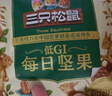 三只松鼠低GI每日坚果纯坚果1050g 坚果礼盒零食礼包夏威夷果  团购送礼 实拍图