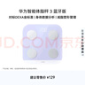 华为智能体脂秤 3 蓝牙版 蓝楹紫 家用智能电子秤体重秤体脂秤 人体成分检测算法 13项身体数据监测 实拍图