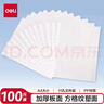 得力（deli）100个装11孔透明文件袋 A4插页文件快递袋活页文件档案奖状资料袋替芯 办公财务票据收纳学生64050 实拍图