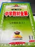 【学科自选】新教材 中学教材全解七年级上册语文数学英语生物地理历史政治全学科版本可选配套七年级上册教材解读解析书 薛金星 上册 语文 【人教版】2026秋 实拍图