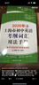 2026/2025年上海市初中英语考纲词汇用法手册 中考考纲词汇手册+配套综合练习+天天练+分类记忆手册考纲词汇天天练 上海中考英语考纲词汇手册便携版 上海中考英语考纲词汇配套练习册 上海译文出版社  实拍图