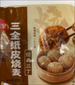 三全纸皮烧麦经典三丁240g4只 儿童早餐烧麦半成品早茶早点速食食品 实拍图