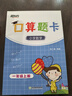 新东方 口算题卡一年级上册 小学同步口算卡 小学数学口算 实拍图
