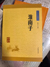 淮南子 中华书局中华经典藏书丛书 实拍图