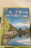 【全3册】中国最美的100个地方+全球最美的100个地方+人一生要去的100个地方中国篇 国家地理 实拍图