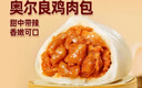 巴比 奥尔良鸡肉包300g*2包 12只 儿童早餐包子馒头 面点 速食食品 实拍图
