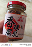 川珍香辣腐乳豆腐乳拌饭拌面酱下饭菜羊肉汤火锅蘸料200g  实拍图