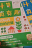 学而思 计算真有趣 10以内计算 20以内计算 100以内计算 幼小衔接计算 3-8岁适用 10以内数的计算+100以内数的计算（套装共4册） 实拍图