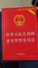 2025中华人民共和国治安管理处罚法（实用版） 实拍图