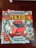 乐乐趣酷玩立体书：汽车王国 3-6岁儿童科普百科翻翻书拉拉书弹跳立体书揭秘汽车知识3d立体书 官方正版 实拍图