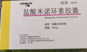 【原研药】玫满 盐酸米诺环素胶囊 50mg*20粒/盒 实拍图