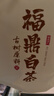 福茗源茶叶 福鼎白茶老寿眉 正宗2017年饼茶老白茶盒装350g茶叶自己喝 实拍图