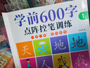 【正版推荐】幼小衔接全套练字帖描红本一日一练点阵控笔训练教材数字拼音学前识字600字300字英语练字帖入门幼儿园认字书3-6岁儿童学前班人教版语文同步练习册大班田字格写字入门初学者笔画笔顺汉字寒假作业 实拍图