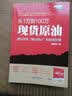 从1万到100万：现货原油轻松实现“赚大赔小”的操盘秘籍 实拍图