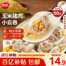 思念上汤小云吞玉米蔬菜猪肉400g50只 儿童速冻年货送礼早餐食品云吞 实拍图