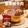 马大姐厨坊（SISTER MA KITCHEN） 家常嫩牛肉 150g 即食卤味熟食卤牛肉酱牛肉开袋即食下酒菜熟食 实拍图