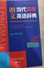 朗文当代高级英语辞典第7版 赠一年APP会员含电子词典视频课程名著阅读AI背词 英英英汉双解 外研社 初中高中词典工具书 可搭配现代汉语词典古汉语常用字字典新概念英语牛津书虫 实拍图