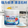巨奇严选石材清洁粉厨房台面地板瓷砖强力去污抛光清洁剂大理石清洁剂 实拍图