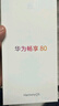 华为畅享80  256GB 天际白 6620mAh电池超能续航 玄甲架构 双五星超耐摔 华为鸿蒙智能手机 实拍图