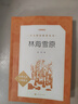 【套装-单本可选】正版包邮 七年级课外阅读书 初中生初一书目读物书籍名著原著无删减版 人民文学出版社 推荐必读-林海雪原 实拍图