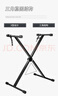 奥德斯克（AODSK）AS-XKB电子琴单管X支架5挡调节可升降加粗加厚61键88键通用古筝架 实拍图