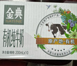 伊利【新鲜日期】金典有机纯牛奶200ml*10盒 3.6g乳蛋白 礼盒裝 实拍图