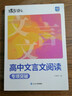 蝶变学园 高中语文阅读理解专项训练现代文 高一高二高三现代文阅读专项突破 2026高考生复习资料语文阅读理解 全国通用 实拍图