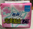 苏菲【新国标】完美贴合175mm20片无香型棉柔加长加宽护垫日用卫生巾 实拍图
