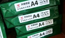天章 （TANGO）新绿天章A4打印纸 70g 500张*10包 双面打印复印纸 洁白顺滑不卡纸 整箱5000张【匠心品质款】 实拍图