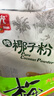 春光食品 海南特产 营养椰子粉320g 生椰拿铁 咖啡伴侣 椰奶椰汁粉 实拍图