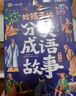 给孩子的山海经 完整无删减故事古代神话寓言故事外国山海经三四五年级儿童课外阅读书籍彩绘全注音版（全6册） 实拍图