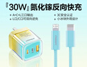 品胜[3C]30W氮化镓苹果17充电器套装多口充电插头Type-c+Lightning反向快充适用iPhone161514华为手机 实拍图