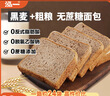 泓一黑麦全麦面包2斤 早餐吐司零食代餐粗粮饱腹健身食品1000g/箱 实拍图