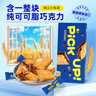 百乐顺德国进口Pickup巧克力夹心饼干140g/盒 休闲零食出游便携包装 实拍图