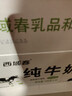 西域春 PLUS会员联名款新疆纯牛奶整箱200g*20盒*2箱营养早餐奶 实拍图