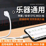 轩邑 电钢琴数据线电子琴Type-c转midi苹果15/16/17华为vivo/ipad连接线雅马哈电鼓声卡OTG转换器 2米 实拍图