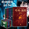 【多版自选】哈利波特系列全套 25周年纪念版/中文/英文版/中英文对照版/典藏版可选 JK罗琳作品 典藏版 全套7册 实拍图