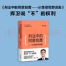 罗翔说刑法（全四册 法治的细节+刑法中的同意制度+刑罚的历史+刑法学讲义第二版） 实拍图