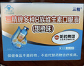 哈药三精多种b族维生素b族口服液儿童复合维生素烟酸甜橙味10ml*90支 实拍图