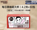 雀巢（Nestle）醇品速溶每日黑咖啡超大杯0糖0脂*健身燃减防困30条*4.2g 实拍图