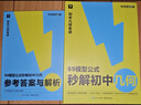 学而思 69模型公式秒解初中几何 初中几何专项+几何模型+几何辅助线+公式法 一本书搞定初中三年的模型与辅助线 全国通用 实拍图