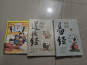 漫画讲透易经道德经漫画趣读智囊全3册正版完整无删减漫画图解为人处世的智慧初中小学生课外阅读书籍 实拍图