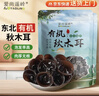 爱尚遥岭 有机秋木耳300克组合包装东北特产碗耳肉厚无根火锅食材南北干货 实拍图