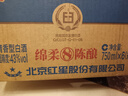红星二锅头 蓝瓶绵柔8陈酿 清香型白酒 43度 750ml*6瓶 整箱装口粮酒 实拍图