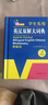 开心官方正版牛津高阶英汉双解大词典2025最新版中学高考大学汉英互译初高中学生实用大全小学到初中学生多功能专用必备英语字词典通用辞典（缩印版） 实拍图