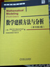 华章数学译丛：数学建模方法与分析（原书第4版） 实拍图